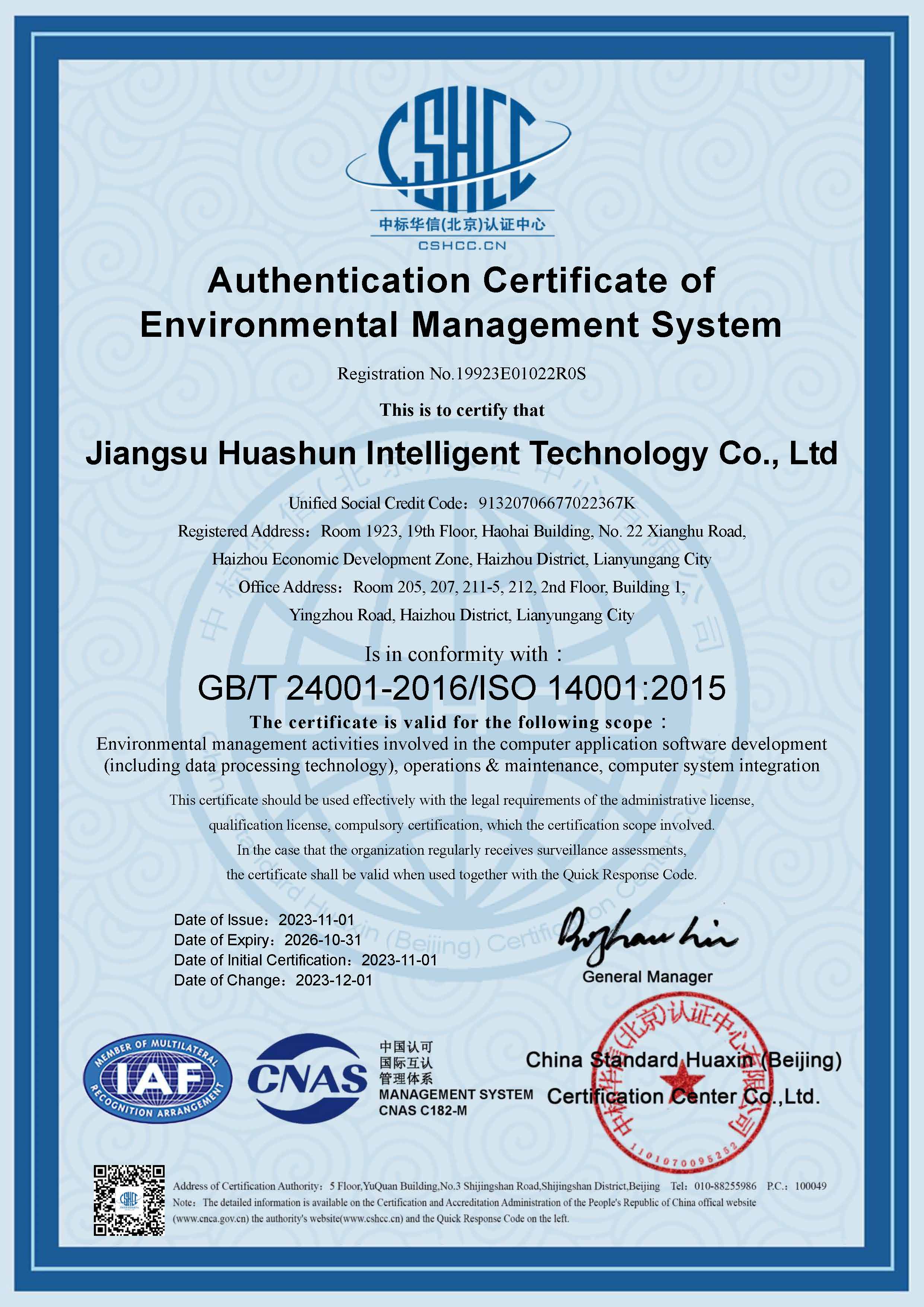 江苏华舜智能科技有限公司换证QESITIS2023_页面_01.jpg