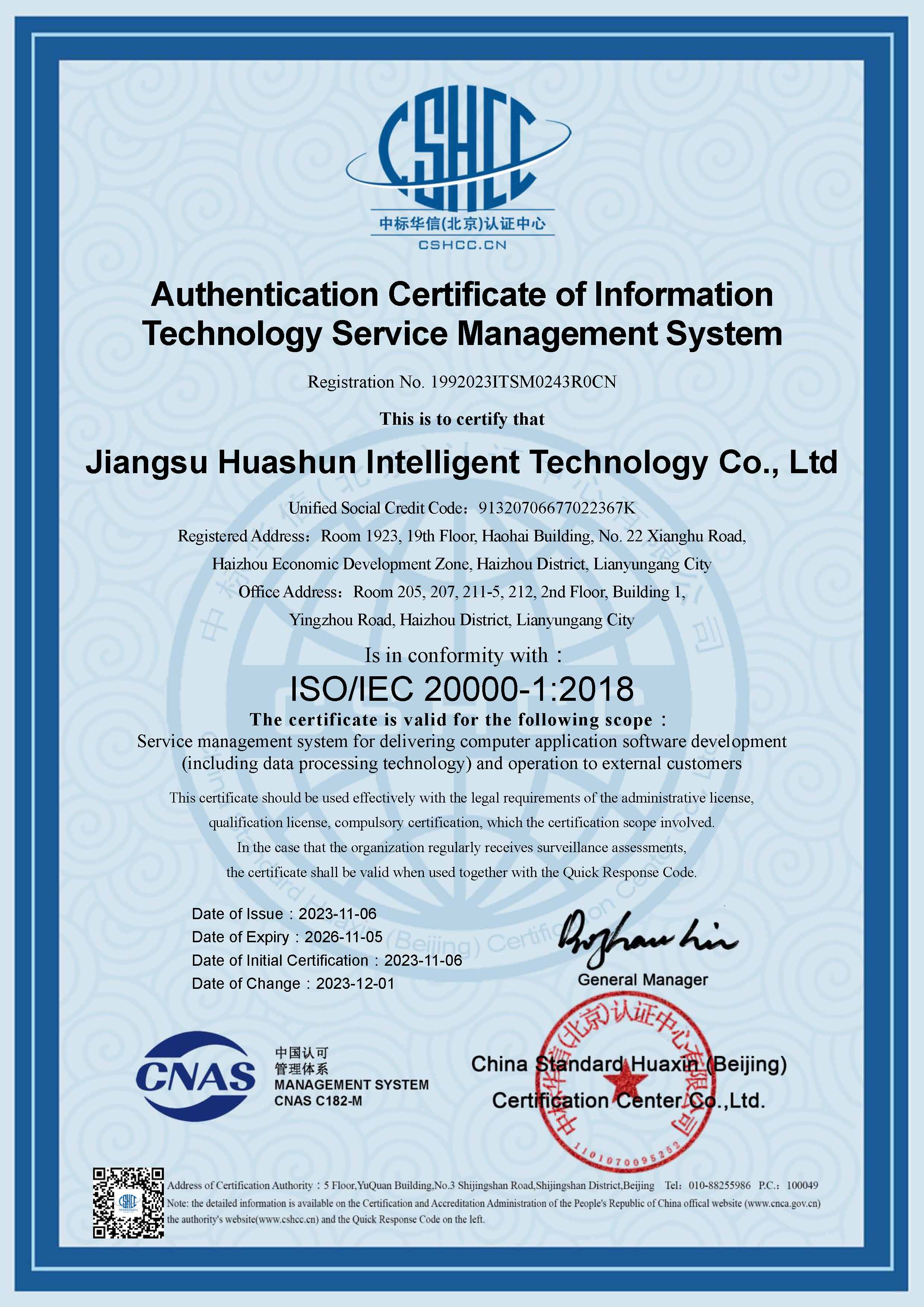 江苏华舜智能科技有限公司换证QESITIS2023_页面_05.jpg
